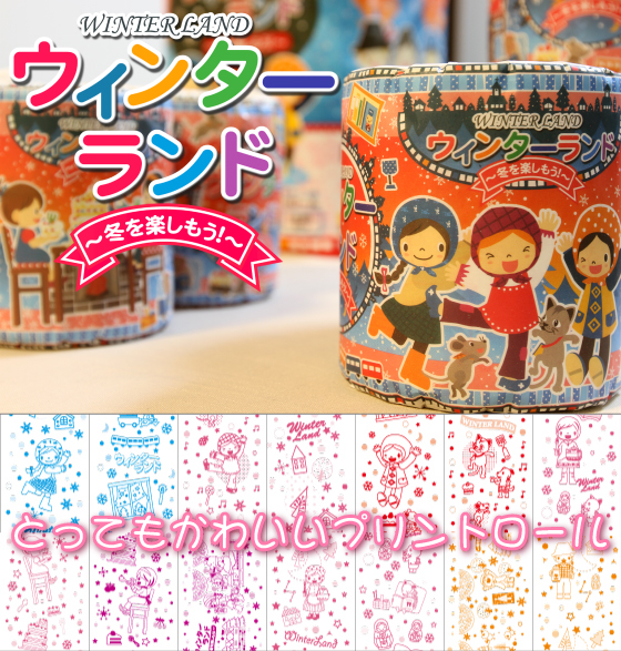 ウィンターランド